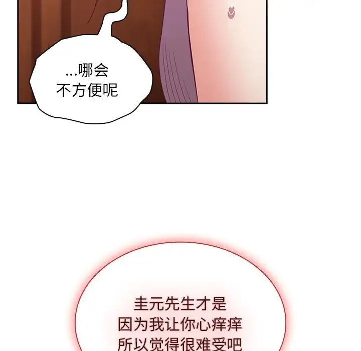 不请自来的未婚妻 - 第55话 - page 16