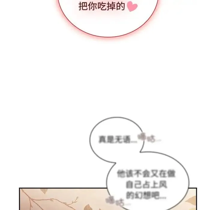 不请自来的未婚妻 - 第55话 - page 19