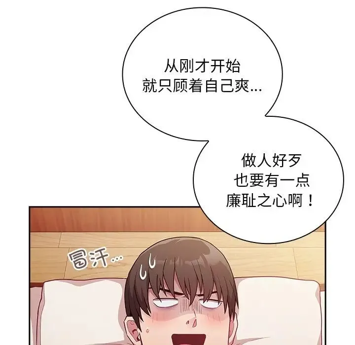 不请自来的未婚妻 - 第55话 - page 36