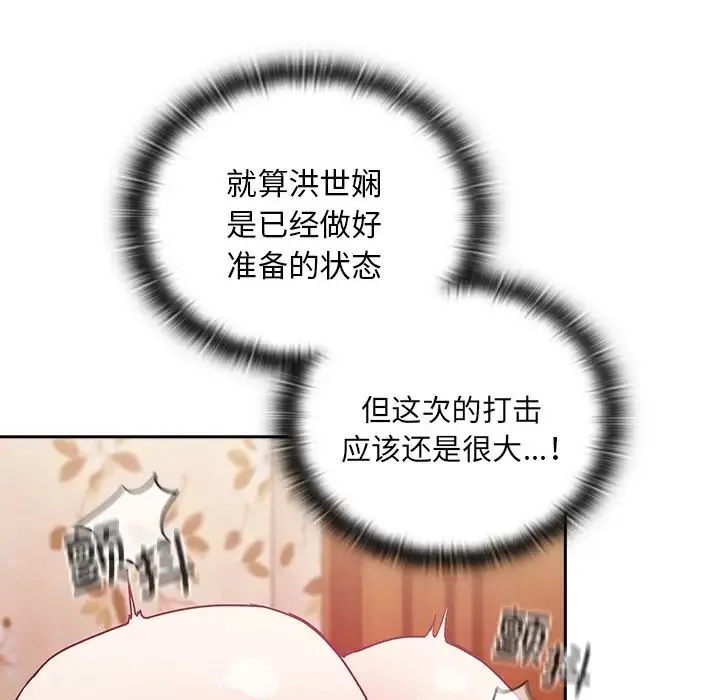 不请自来的未婚妻 - 第55话 - page 38