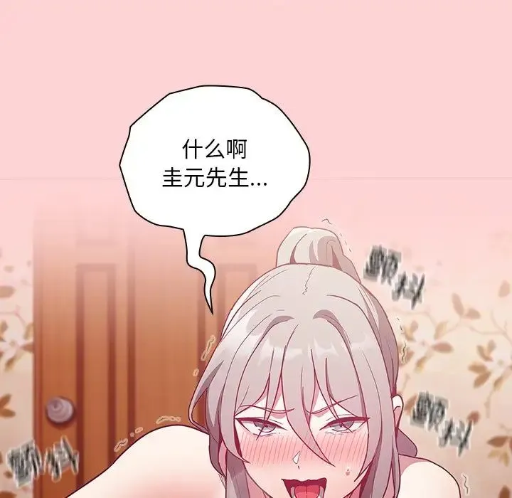 不请自来的未婚妻 - 第55话 - page 41