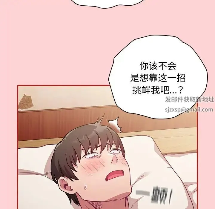 不请自来的未婚妻 - 第55话 - page 43