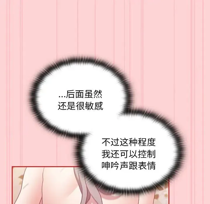 不请自来的未婚妻 - 第55话 - page 49