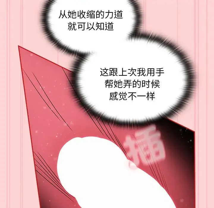不请自来的未婚妻 - 第55话 - page 59