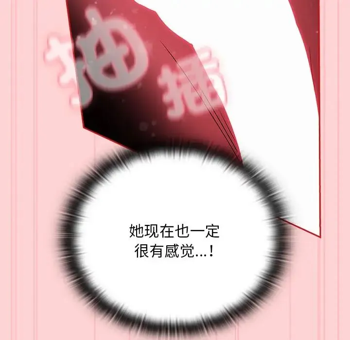 不请自来的未婚妻 - 第55话 - page 60