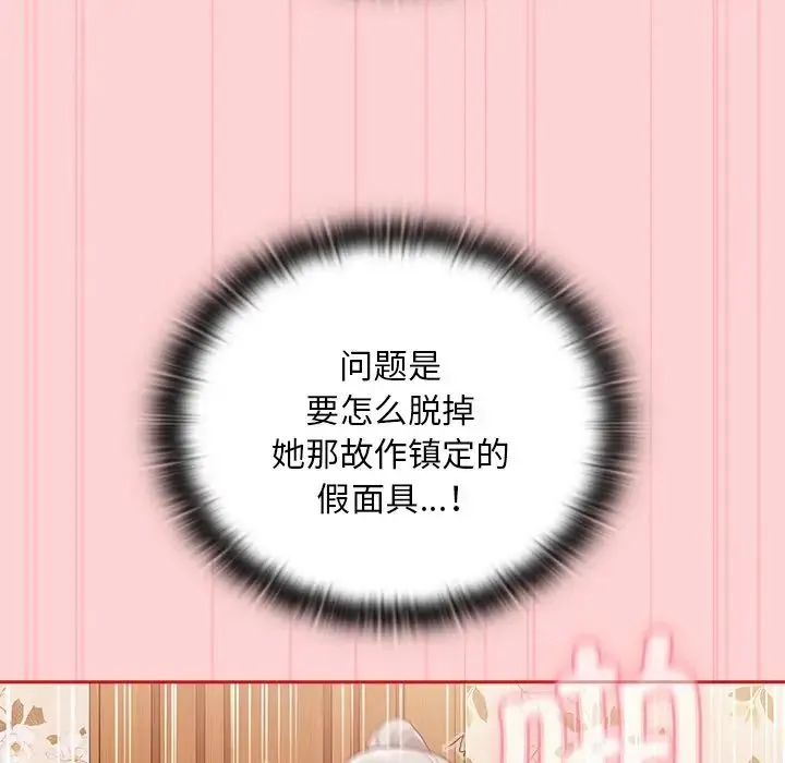 不请自来的未婚妻 - 第55话 - page 61