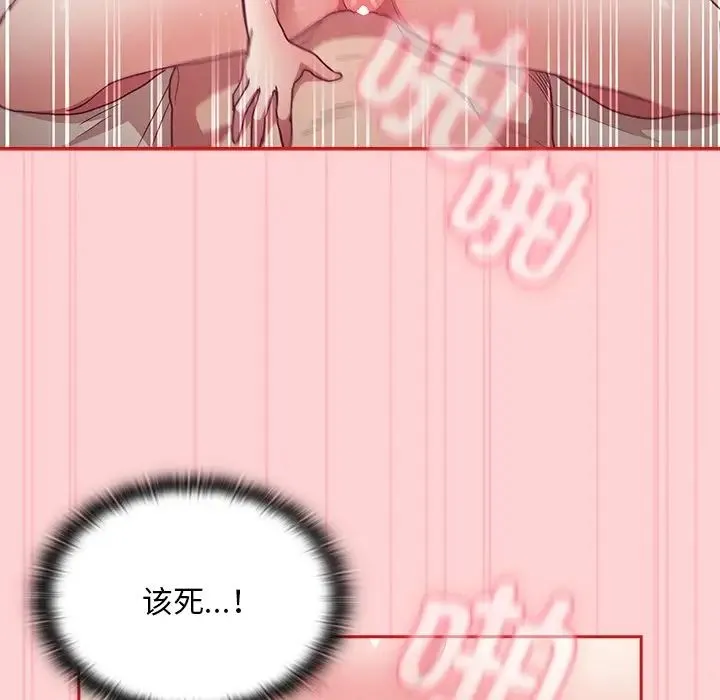 不请自来的未婚妻 - 第55话 - page 63