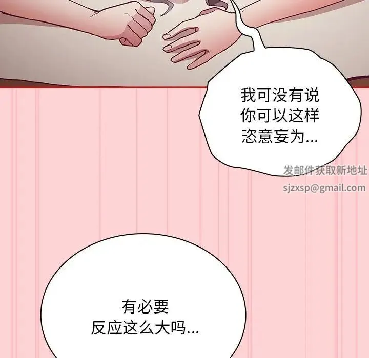不请自来的未婚妻 - 第55话 - page 81