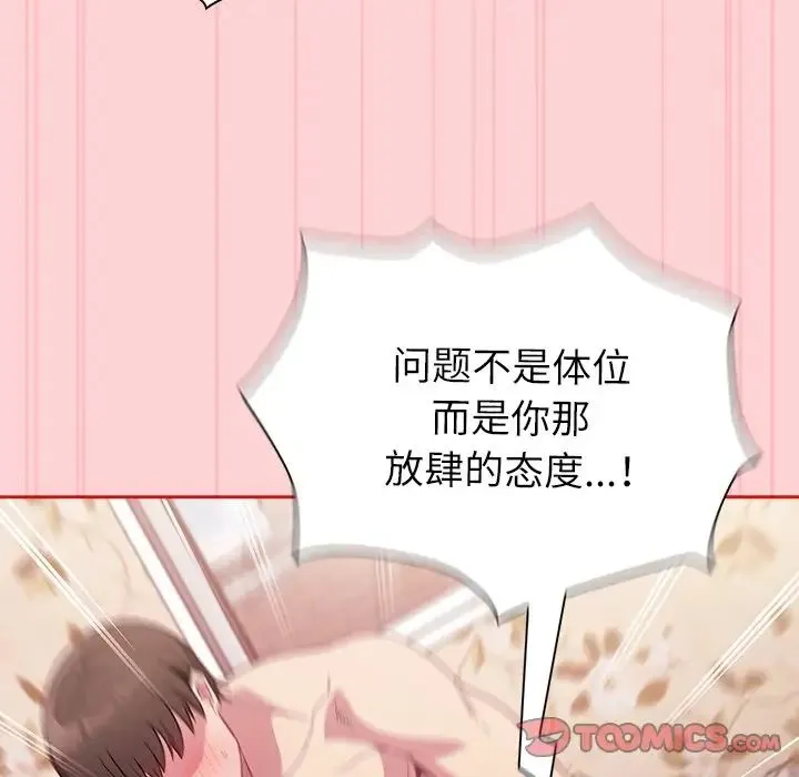 不请自来的未婚妻 - 第55话 - page 84