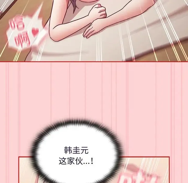 不请自来的未婚妻 - 第55话 - page 86