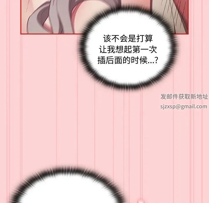 不请自来的未婚妻 - 第55话 - page 88