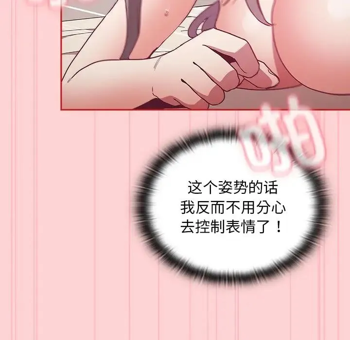 不请自来的未婚妻 - 第55话 - page 90