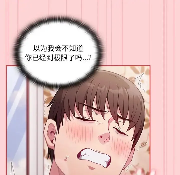 不请自来的未婚妻 - 第55话 - page 91