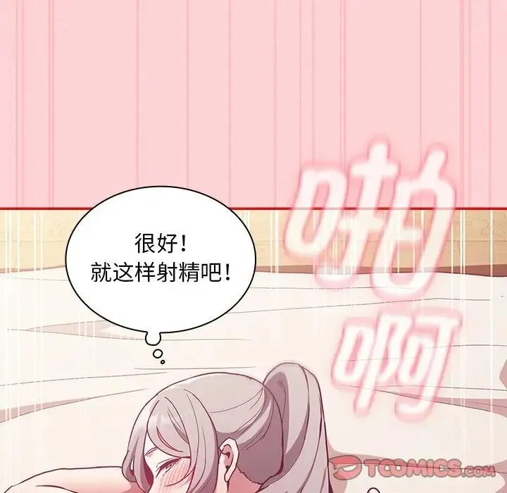 不请自来的未婚妻 - 第55话 - page 93