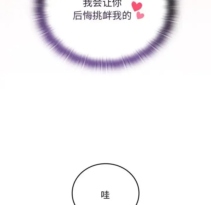 不请自来的未婚妻 - 第55话 - page 96