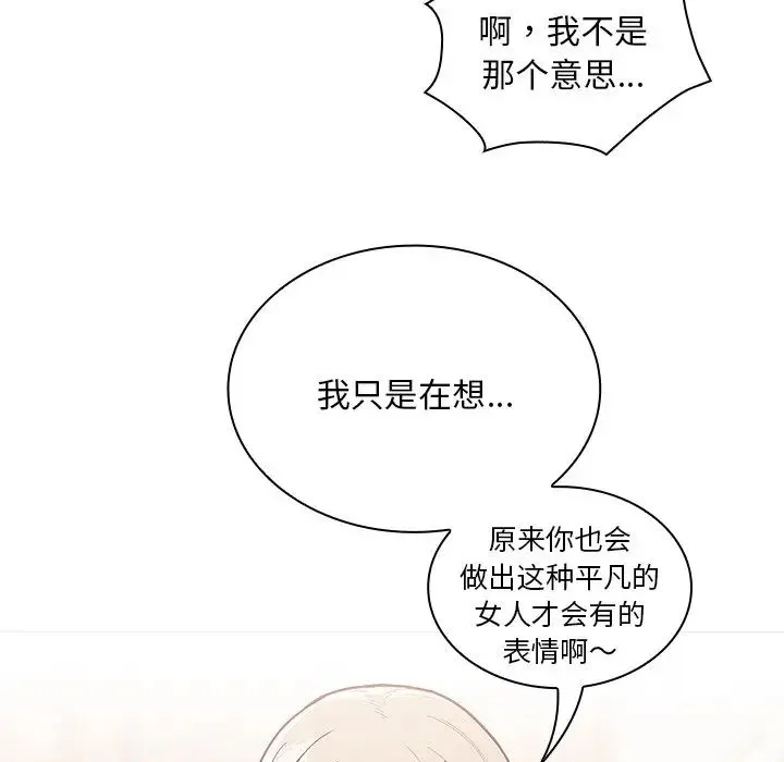 不请自来的未婚妻 - 第55话 - page 101