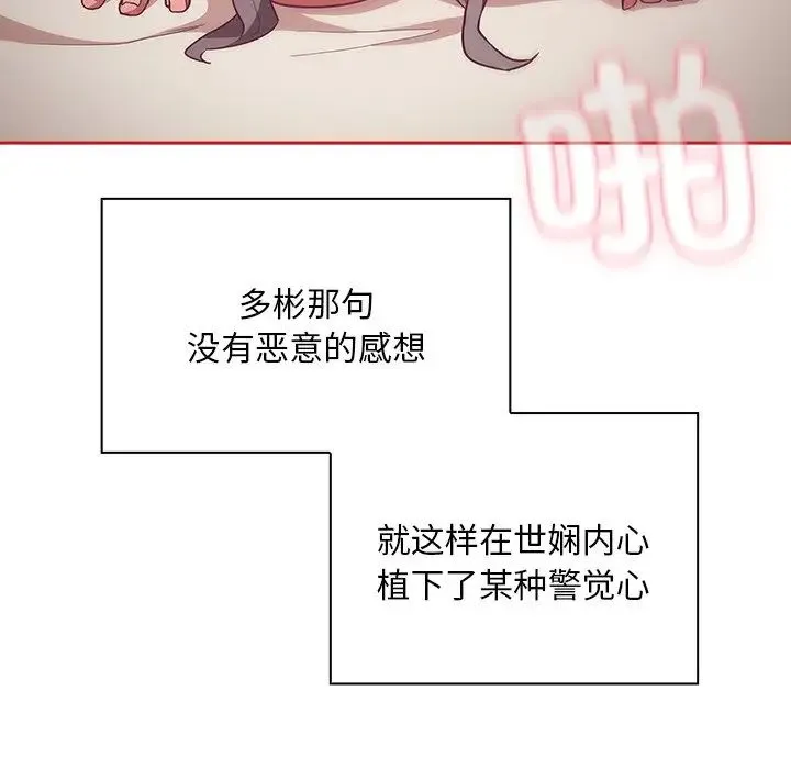 不请自来的未婚妻 - 第55话 - page 106