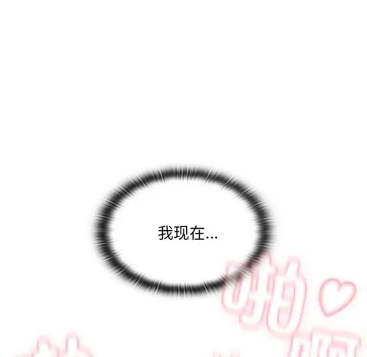 不请自来的未婚妻 - 第55话 - page 107