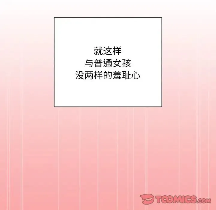 不请自来的未婚妻 - 第55话 - page 111