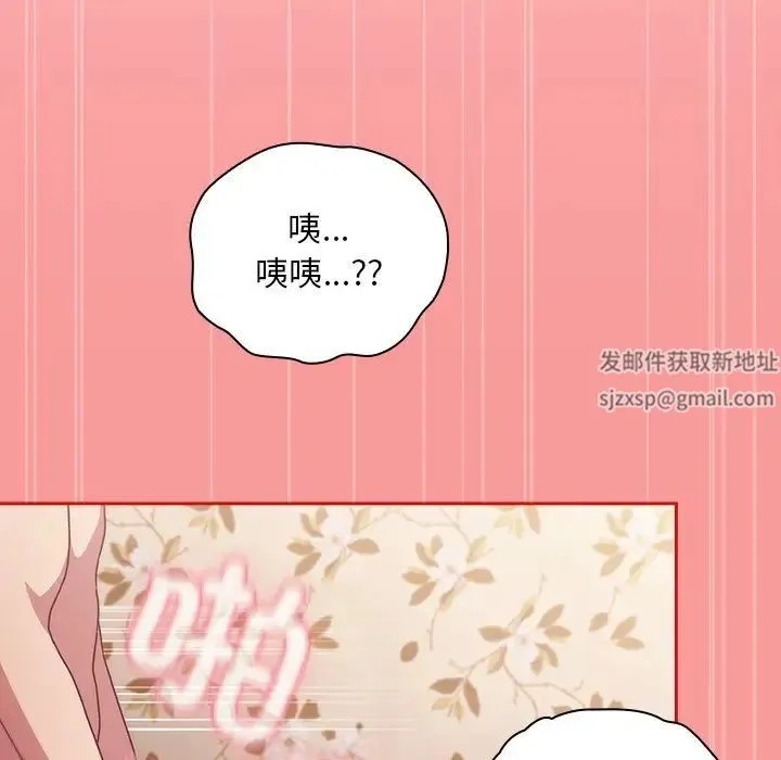 不请自来的未婚妻 - 第55话 - page 112
