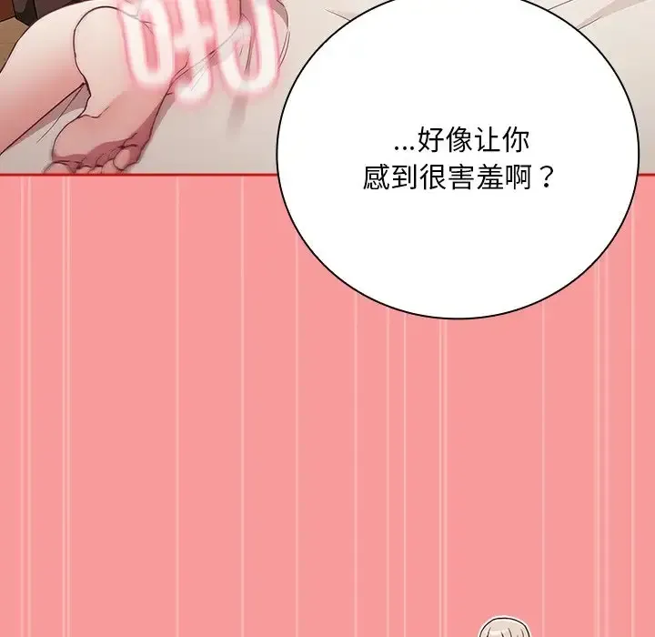 不请自来的未婚妻 - 第55话 - page 117