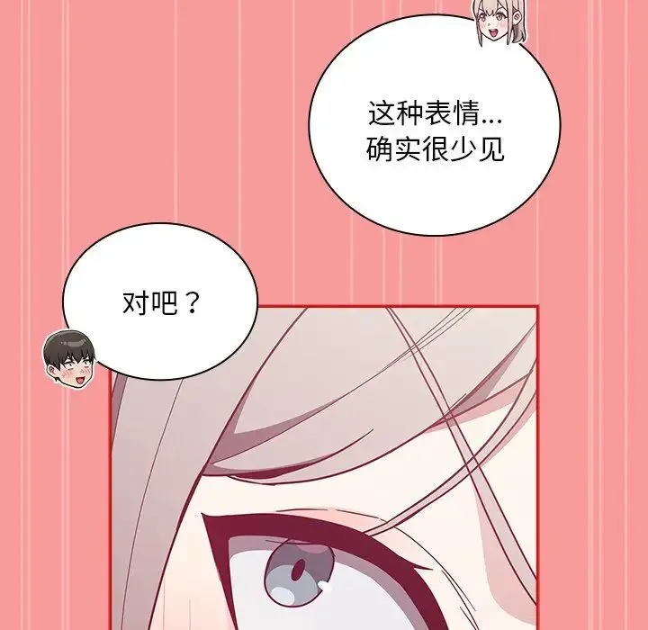 不请自来的未婚妻 - 第55话 - page 118