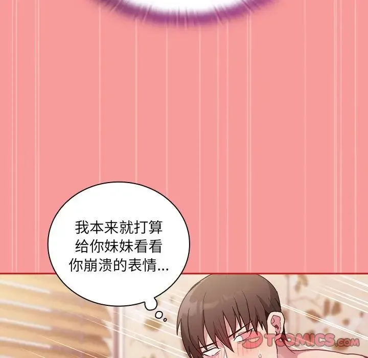 不请自来的未婚妻 - 第55话 - page 120