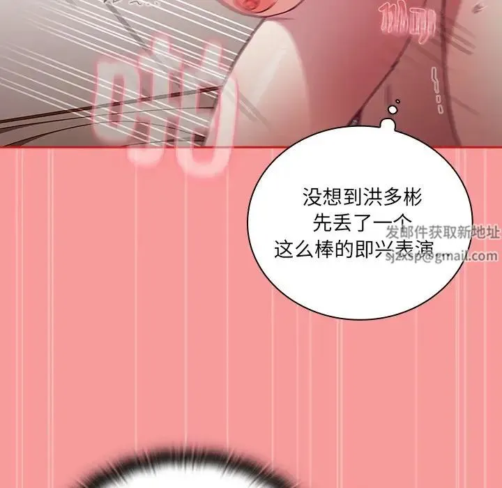 不请自来的未婚妻 - 第55话 - page 122