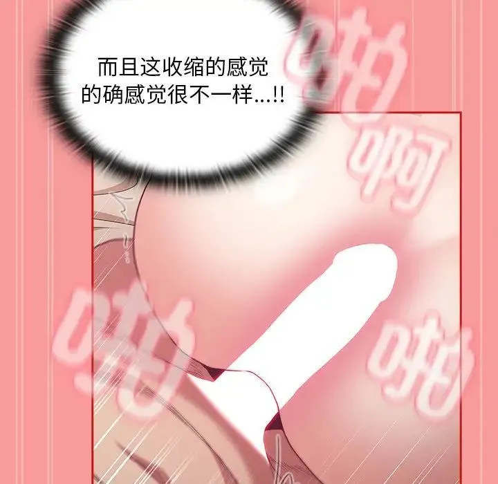 不请自来的未婚妻 - 第55话 - page 123
