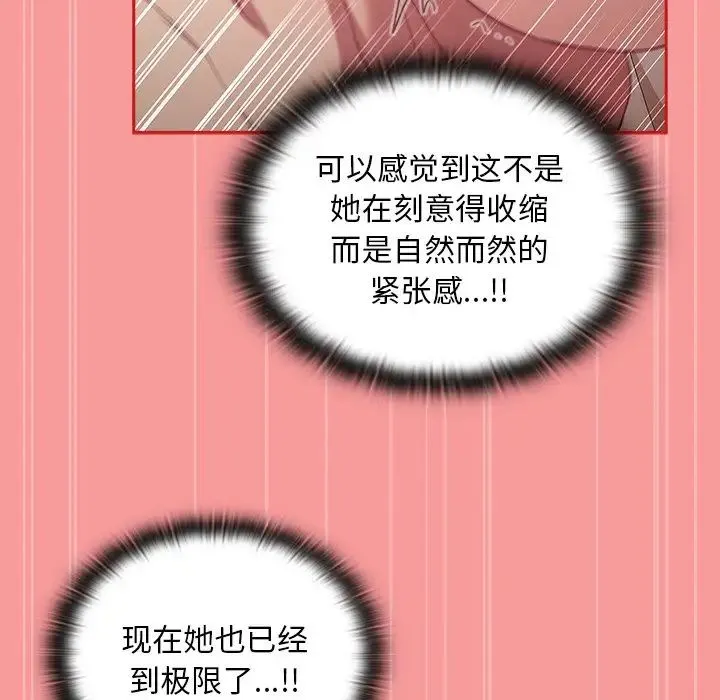 不请自来的未婚妻 - 第55话 - page 124
