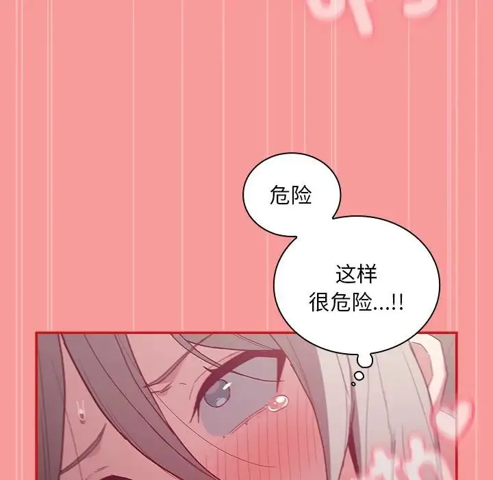 不请自来的未婚妻 - 第55话 - page 127