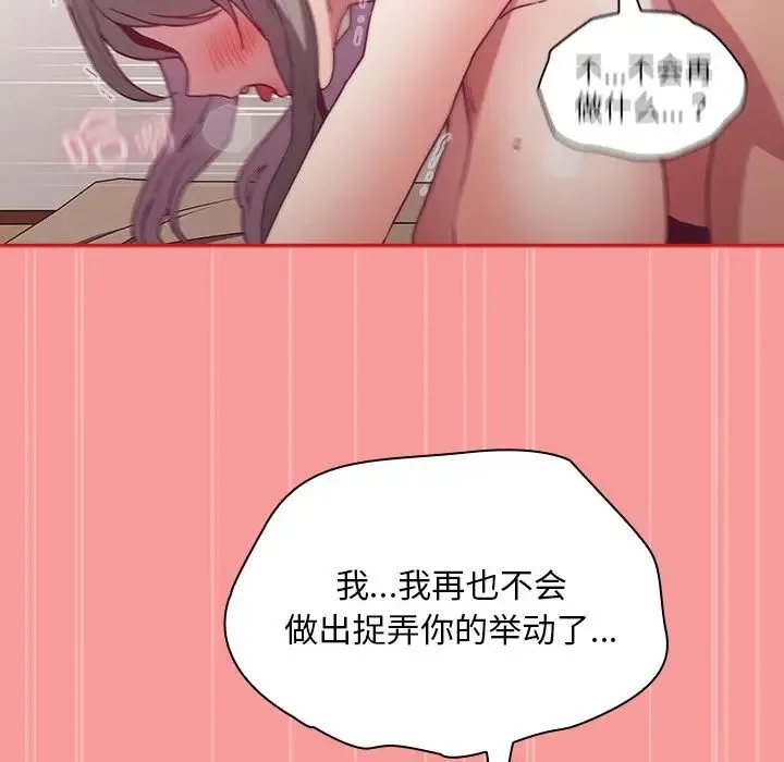 不请自来的未婚妻 - 第55话 - page 131