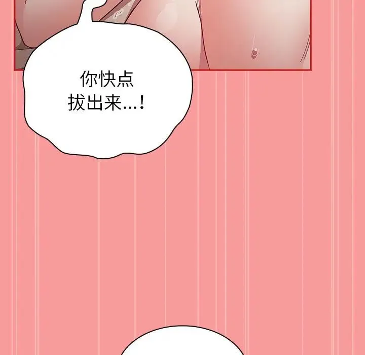 不请自来的未婚妻 - 第55话 - page 133