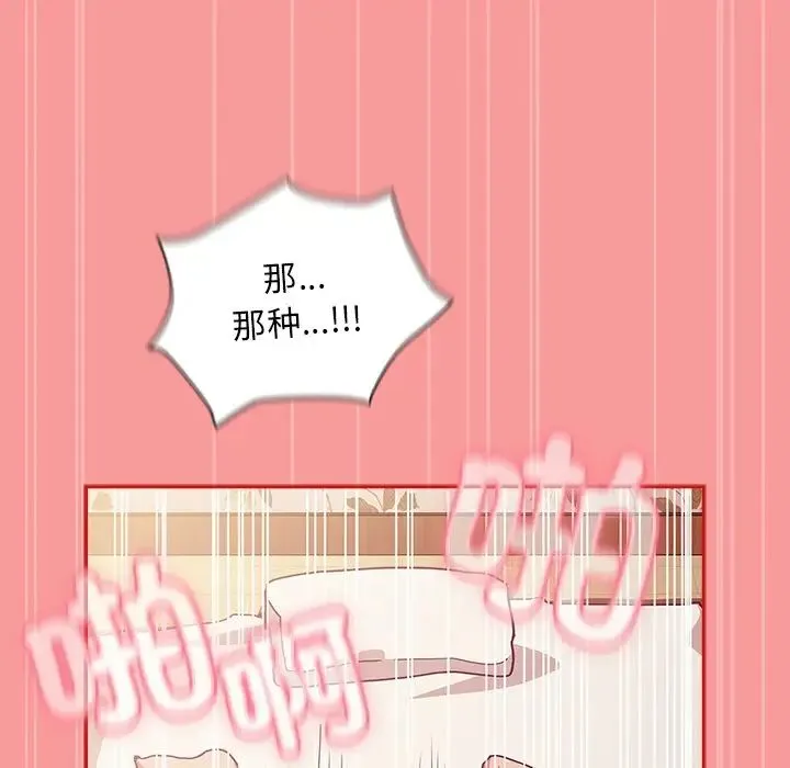 不请自来的未婚妻 - 第55话 - page 139