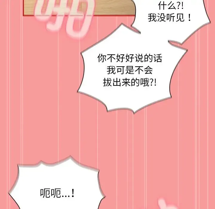 不请自来的未婚妻 - 第55话 - page 141
