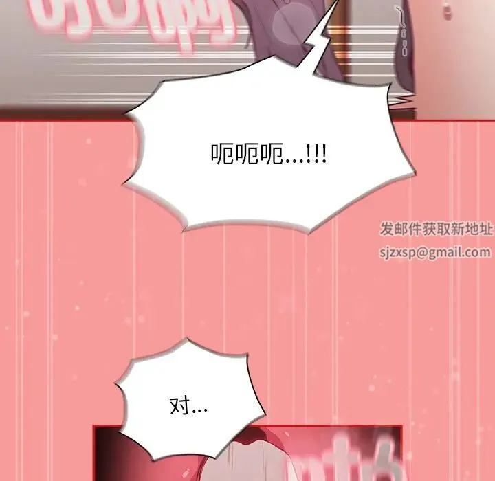 不请自来的未婚妻 - 第55话 - page 143