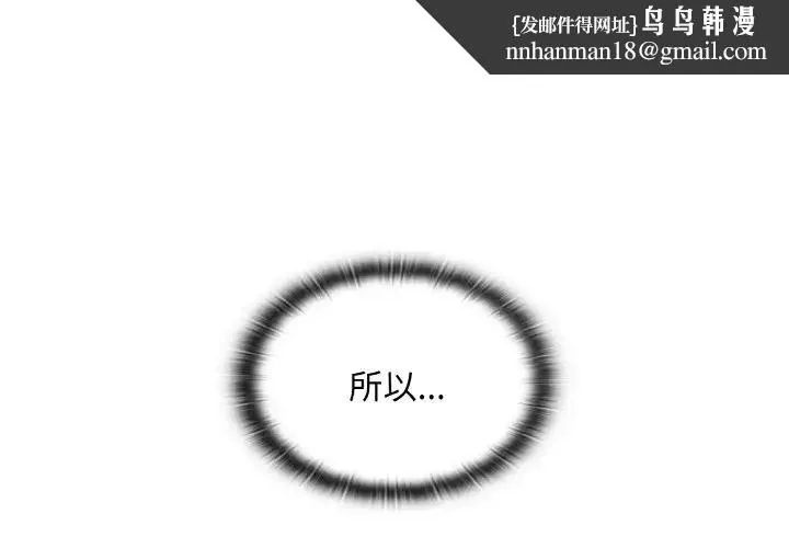 不请自来的未婚妻 - 第59話 - page 1