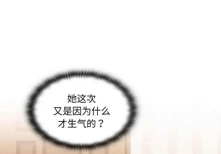 不请自来的未婚妻 - 第59話 - page 2