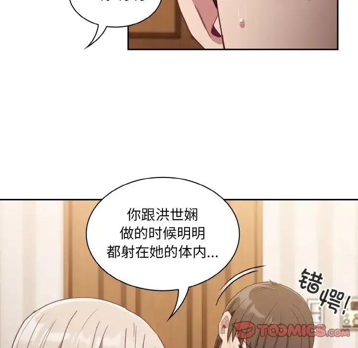 不请自来的未婚妻 - 第59話 - page 9