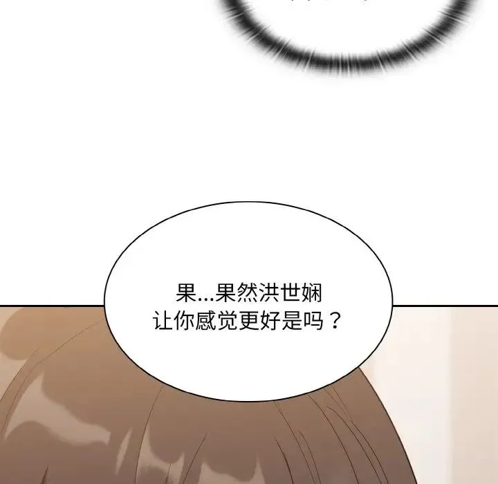 不请自来的未婚妻 - 第59話 - page 11