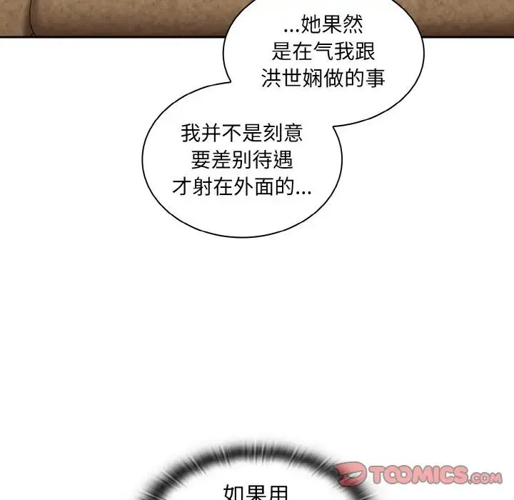 不请自来的未婚妻 - 第59話 - page 15