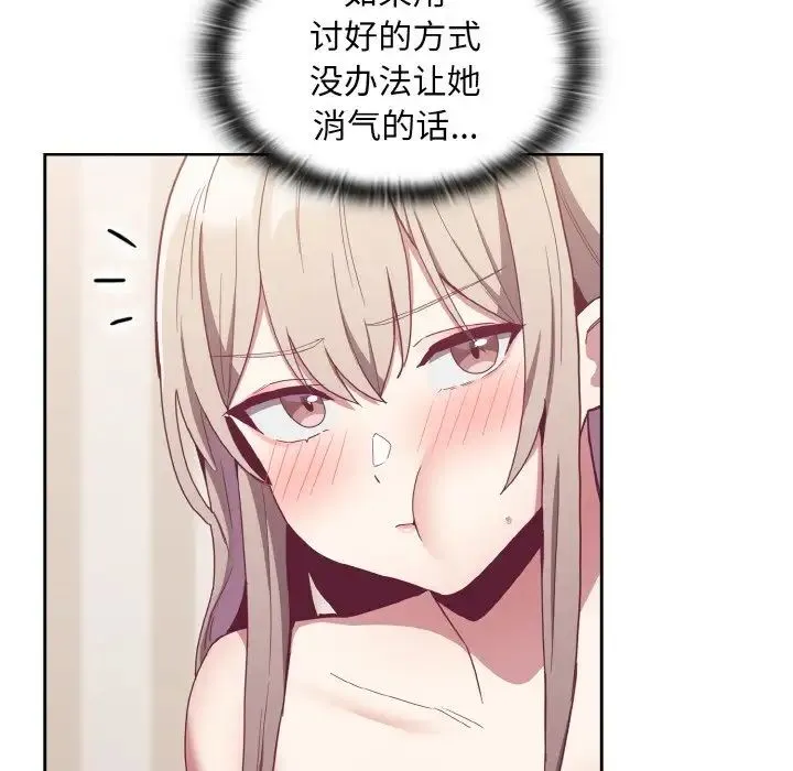 不请自来的未婚妻 - 第59話 - page 16