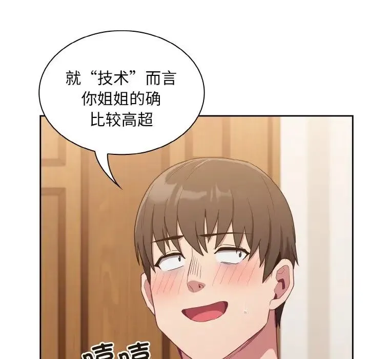 不请自来的未婚妻 - 第59話 - page 18