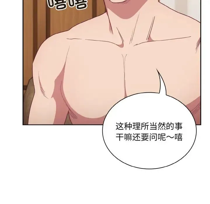 不请自来的未婚妻 - 第59話 - page 19