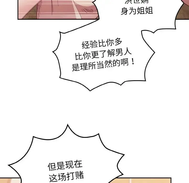 不请自来的未婚妻 - 第59話 - page 24