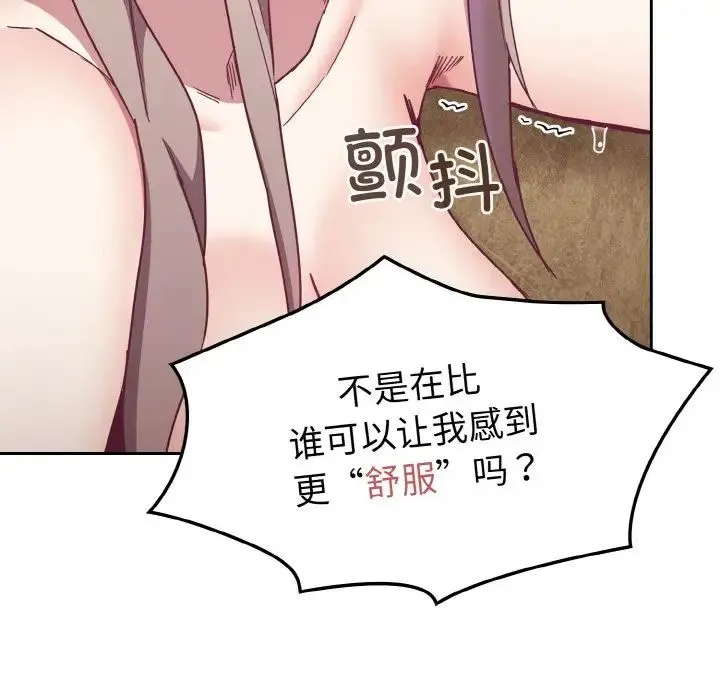 不请自来的未婚妻 - 第59話 - page 26