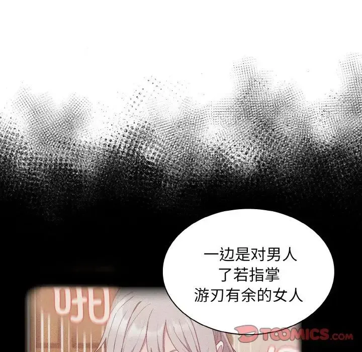 不请自来的未婚妻 - 第59話 - page 27