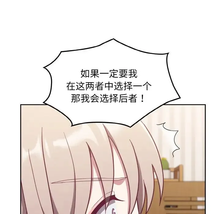 不请自来的未婚妻 - 第59話 - page 31