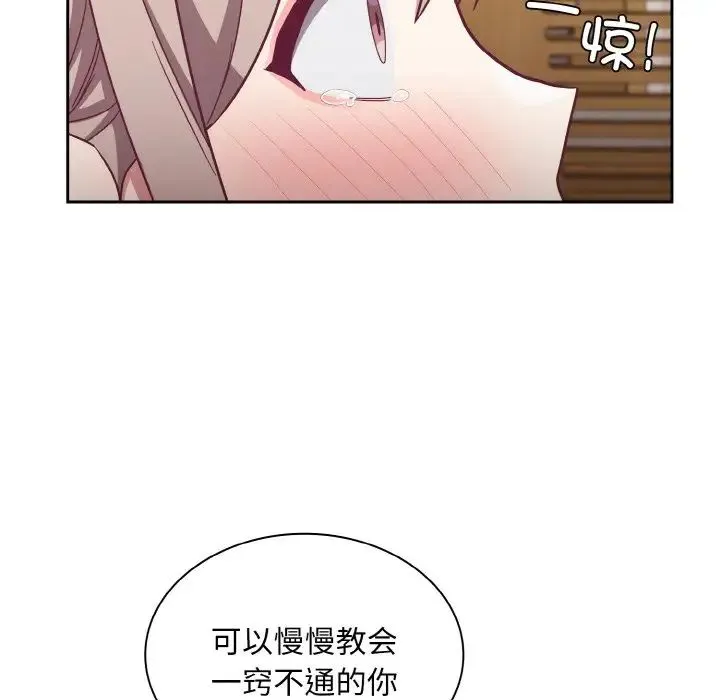 不请自来的未婚妻 - 第59話 - page 32