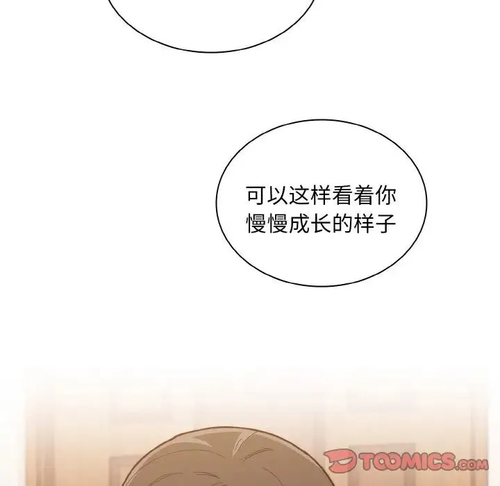 不请自来的未婚妻 - 第59話 - page 33